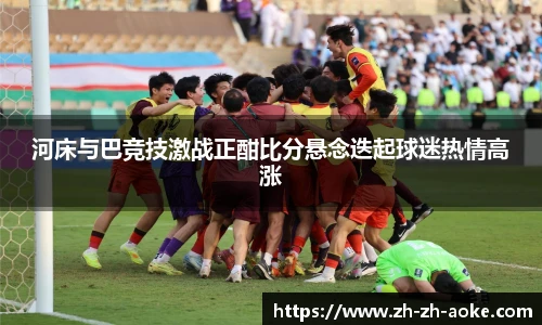 澳客足彩网站